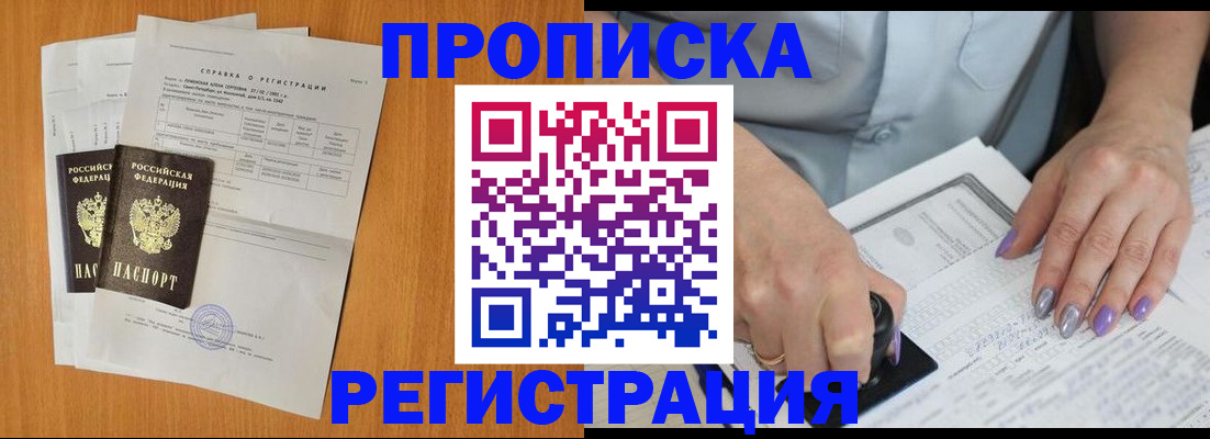 прописка законно в Невьянске